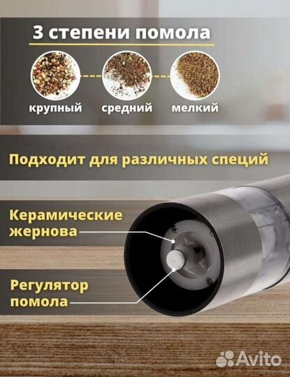 Мельница для специй электрическая новая