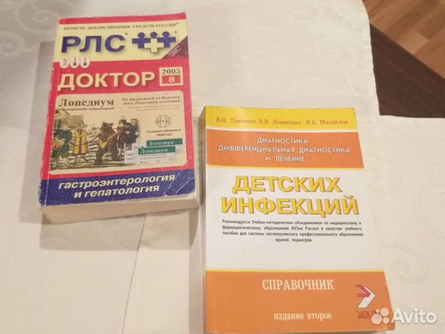 Книги справочники рлс доктор