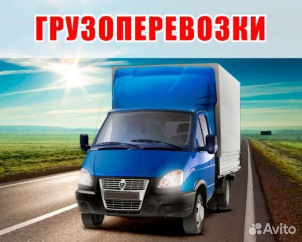 Грузоперевозки газель