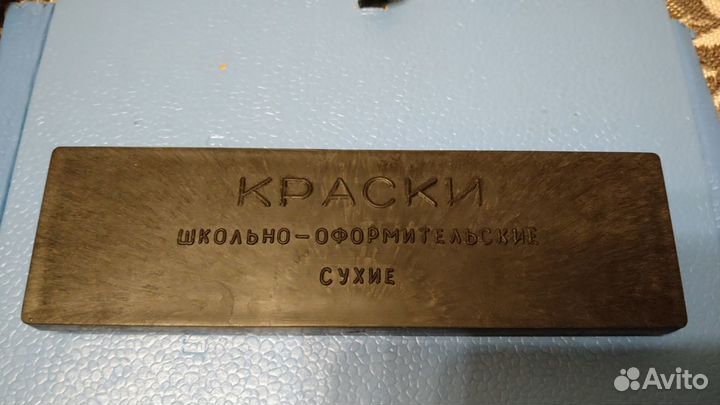 Акварельные краски СССР