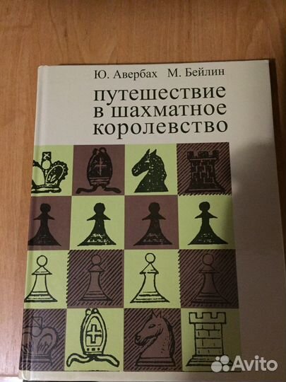 Книги по шахматам