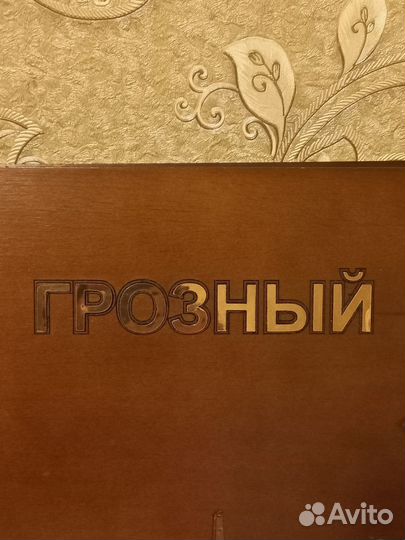 Фото альбом Грозный Чечня обложка дерево