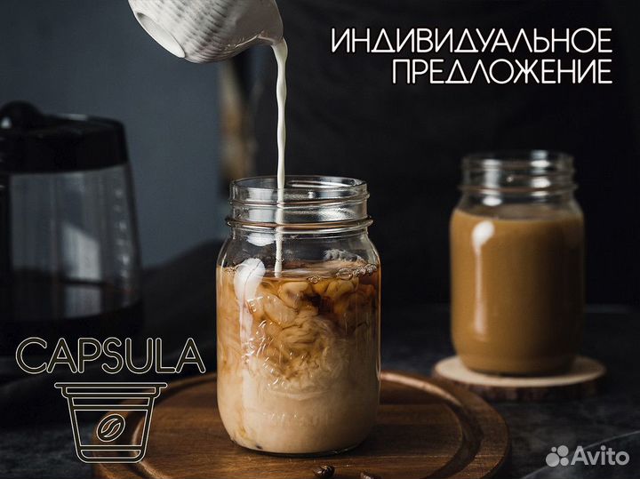Успех начинается с capsula