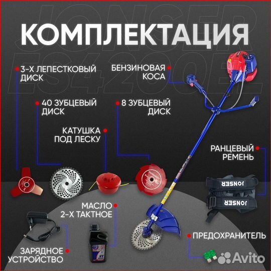 Триммер Бензиновый jonser 4200 EL