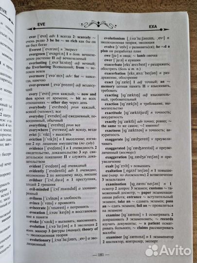 Англо-русский, русско-английский словарь Мюллер вк