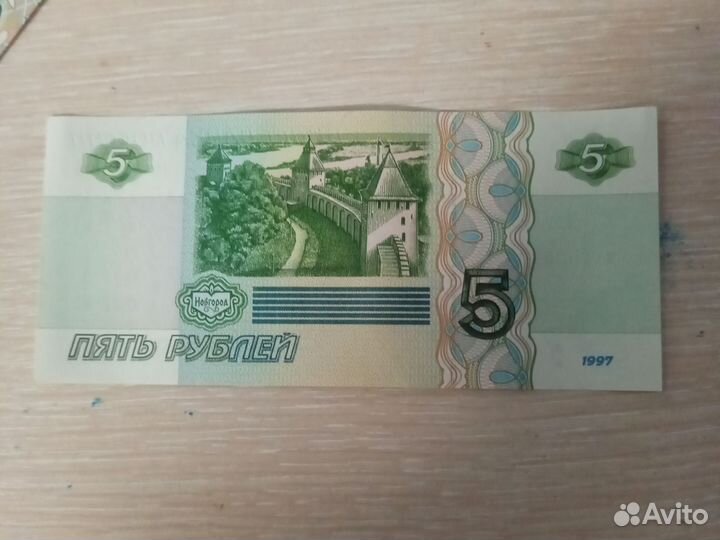 Бумажных пять рублей