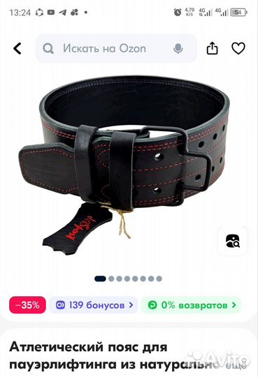 Ремень для пауэрлифтинга