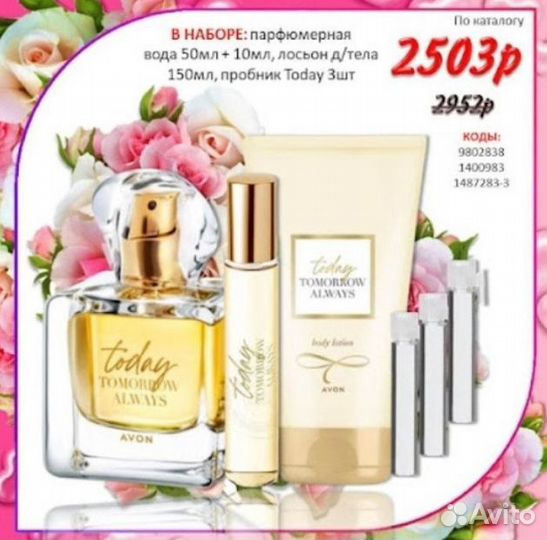 Косметика Avon