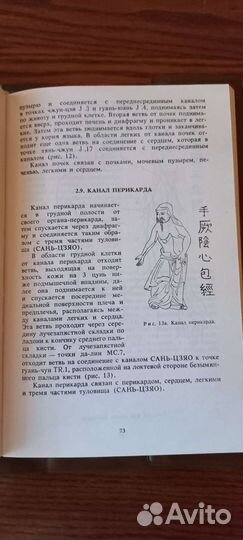 Чжень-цзютерапия