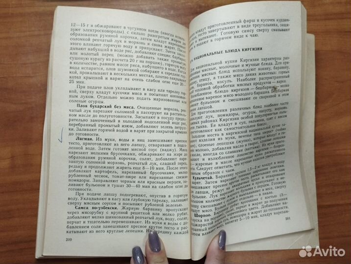 Новоженов. Кулинарная характеристика блюд 1987 Выс