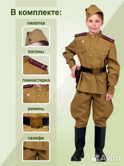 Детская военная форма Офицер