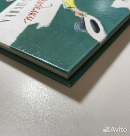 Книга Проделки Хитрюшкина