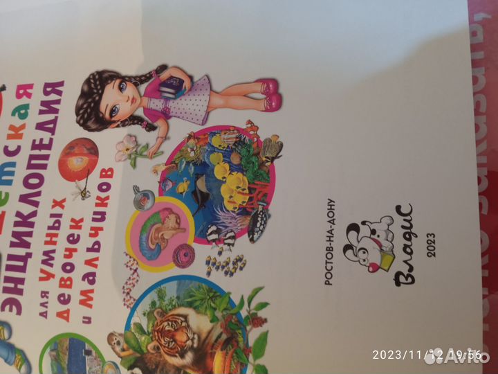 Детская энциклопедия