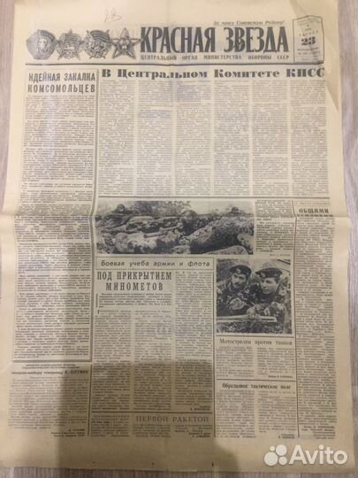 Старый номер советской газеты СССР