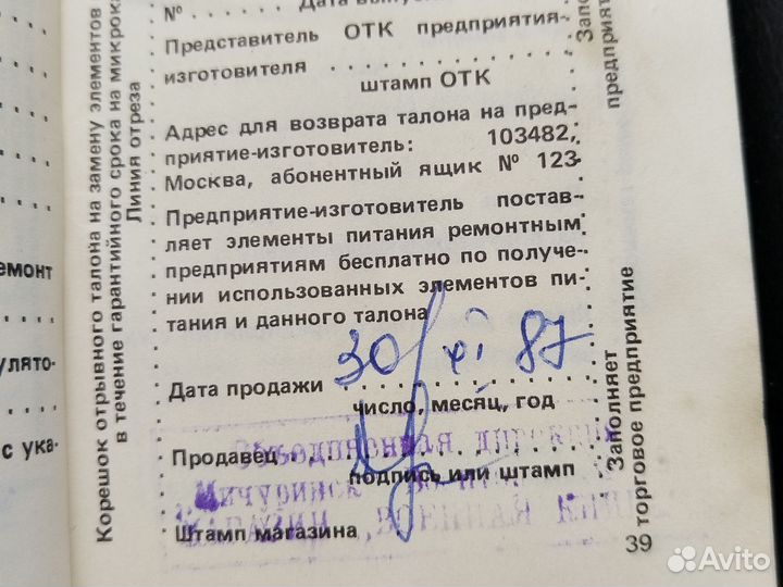 Калькулятор СССР