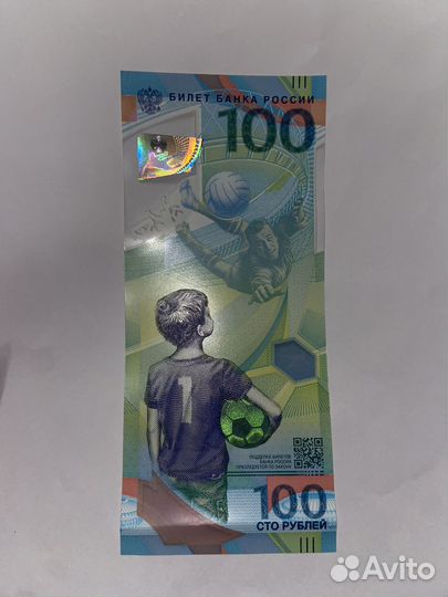 Купюра чемпионат мира