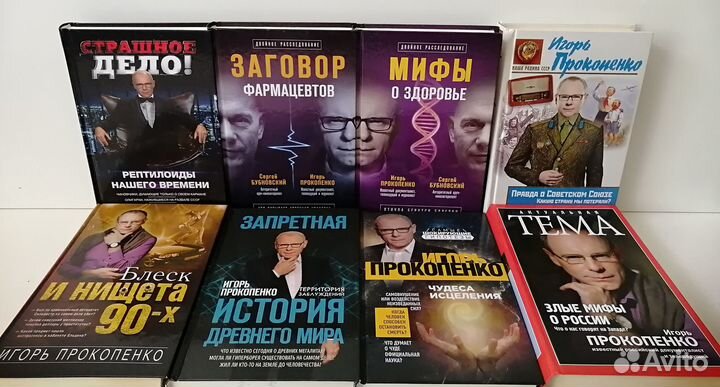 Прокопенко Игорь (50 книг)