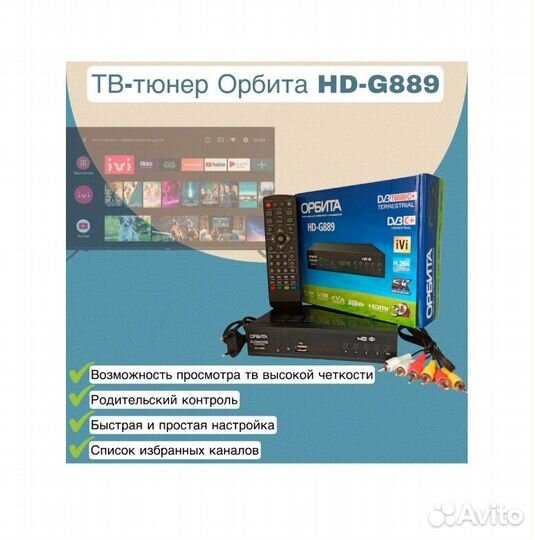 Цифровая тв приставка Орбита HD-G889C DVB-T2/С