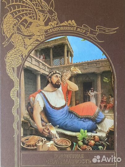 Книги серии «Зачарованный мир»