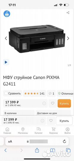 Принтер Canon мфу струйное G2411