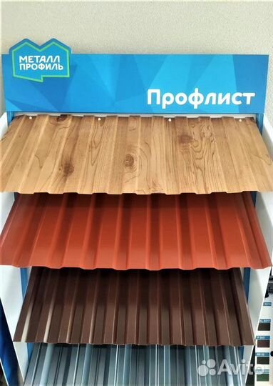 Профлист (профнастил)