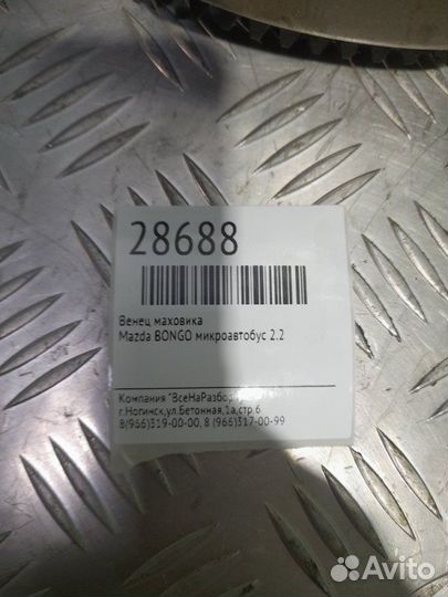 Маховик Mazda Bongo МИКРОАВТОБУС 1.8