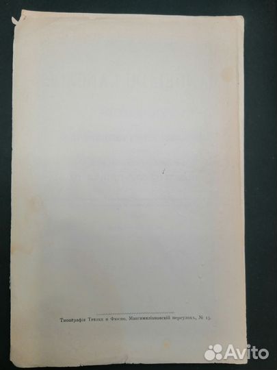 Антикварная книга 1908 г