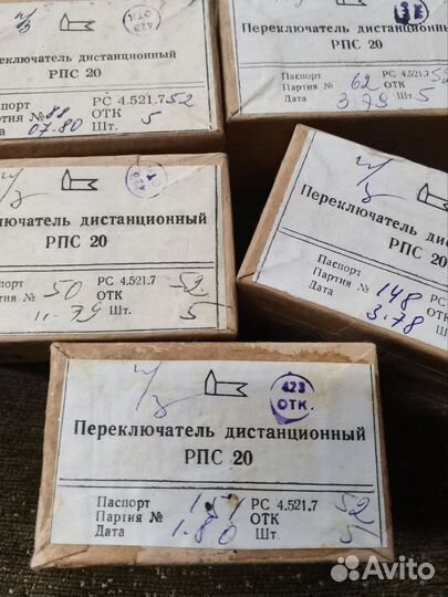 Продам реле Рпс20(752)