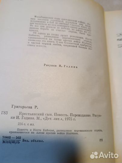 Григорьева Раиса. Крестьянский сын. 1975