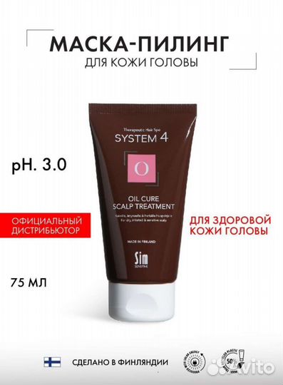 Маска System4-0+шампунь 2