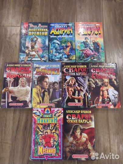 Книги фентези Р.Асприн, А.Бушков, Ю.Никитин