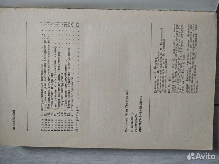 В помощь рабочему инструментальщику. Книга