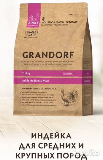 Корм для собак Grandorf 10 кг