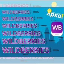 Wildberries световая вывеска с доставкой