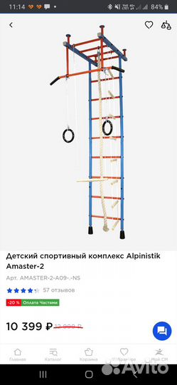 Шведская стенка Alpinistik