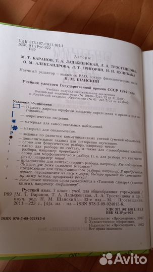 Учебник русского языка с 5,6,7,8, 10-11