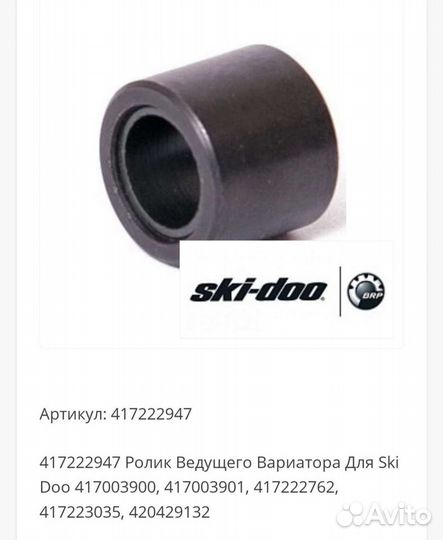 Ролики вариатора тюнинг brp ski doo lynx 417003900