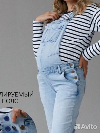 Комбинезон для беременных