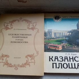 Книги,брошюры по Петербургу и области