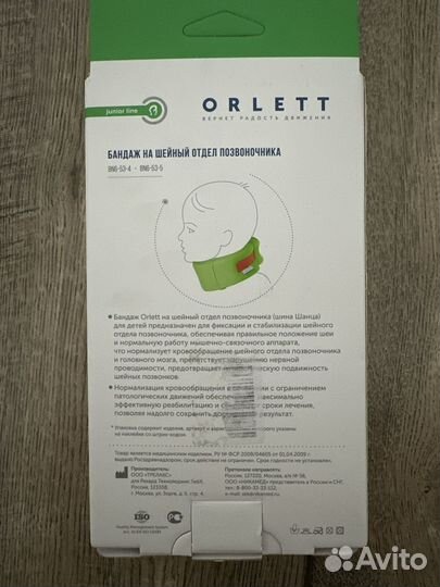 Шейный бандаж детский 5 см