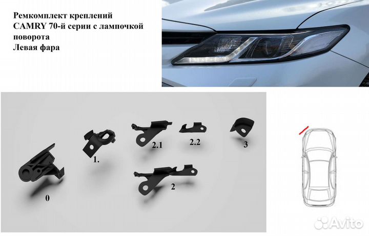 Ремонтные крепления фары Toyota Camry 50 55 70