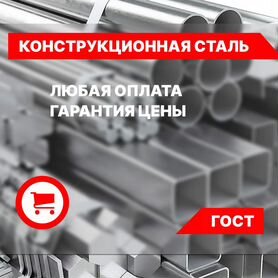 Конструкционная сталь