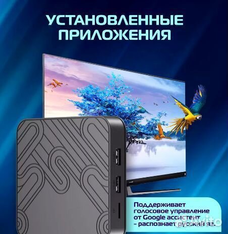 Смарт тв приставка Андроид. 32/4 Гб. Настроенная