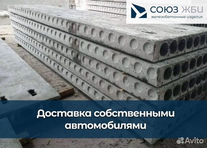 Плиты перекрытия от производителя