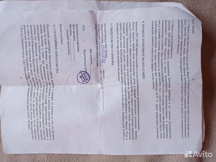 Ночной бинокль нзт-2М-бн