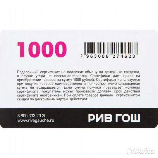 Подарочная карта рив гош