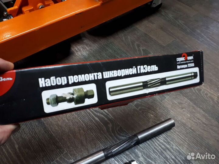Набор для ремонта шкворней Газель развертка