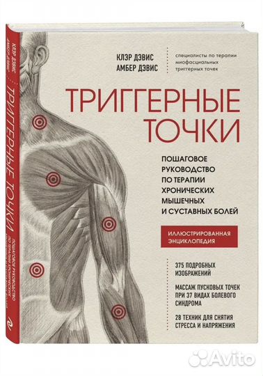 Триггерные точки книга