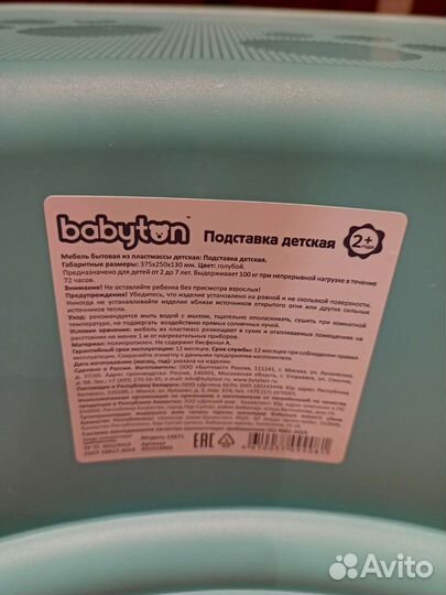 Подставка для ног детская