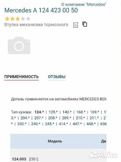 Втулка механизма ручного тормоза glk